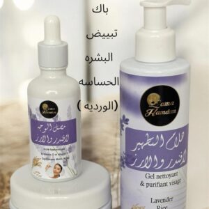 باك تبييض البشرة الحساسة (الوردية) – من قمر حمدان